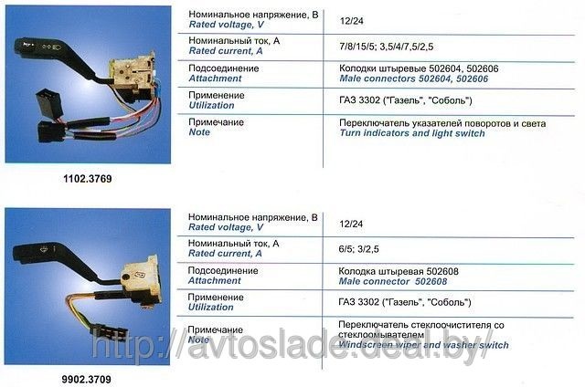 Схема подключения выключателя газель 1102.3769 Переключатель подрулевой